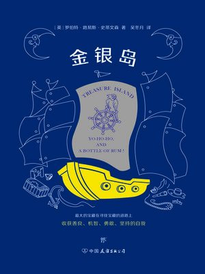cover image of 金银岛